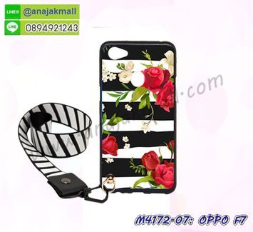 M4172-07 เคสยาง OPPO F7 ลาย Flower V03 พร้อมสายคล้องคอ