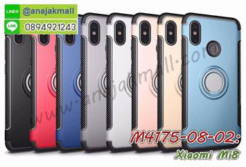 M4175 เคสกันกระแทก Xiaomi Mi8 แหวนแม่เหล็ก (เลือกสี)