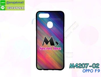 M4207-02 เคสยาง OPPO F9 ลาย My Secret Love