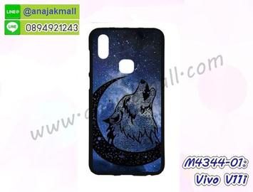 M4344-01 เคสยาง Vivo V11i ลาย Wolf X04