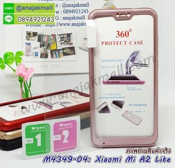 M4349-04 เคสประกบหน้าหลัง Xiaomi Mi A2 Lite สีชมพู