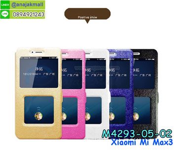 M4293 เคสฝาพับโชว์เบอร์ Xiaomi Mi Max3 (เลือกสี)