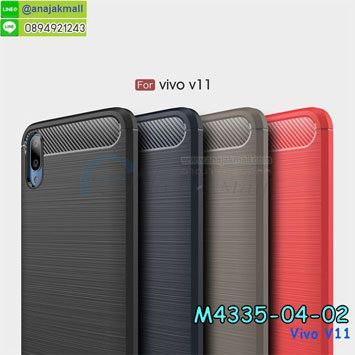 M4335 เคสยางกันกระแทก Vivo V11 (เลือกสี)