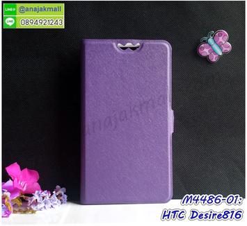 M4486-01 เคสฝาพับ HTC Desire816 สีม่วง