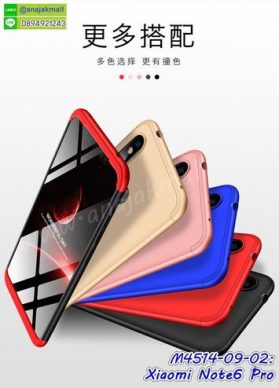 M4514 เคสประกบหัวท้ายไฮคลาส Xiaomi Redmi Note6Pro (เลือกสี)