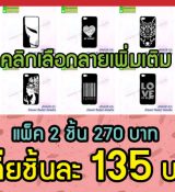 พรีออร์เดอร์เคสมือถือออปโป,พรีออร์เดอร์เคสมือถือไอโฟน,พรีออร์เดอร์เคสมือถือซัมซุง,พรีออร์เดอร์เคสมือถือเลอโนโว,พรีออร์เดอร์เคสมือถือเอซุส,พรีออร์เดอร์เคสมือถือ htc,พรีออร์เดอร์เคสมือถือ nokia,พรีออร์เดอร์เคสมือถือ lg,พรีออร์เดอร์เคสมือถือ ipad mini,พรีออร์เดอร์เคสมือถือ huawei,พรีออร์เดอร์เคสมือถือโนเกีย,พรีออร์เดอร์เคสมือถือแอลจี,พรีออร์เดอร์เคสมือถือไอแพด,พรีออร์เดอร์เคสมือถือ oppo,พรีออร์เดอร์เคสมือถือ samsung,พรีออร์เดอร์เคสมือถือ lenovo,พรีออร์เดอร์เคสมือถือ asus,เคส oppo mirror,เคส oppo muse,เคส oppo n1,เคส oppo finder,เคส oppo gemini,เคส oppo melody,เคส oppo piano,เคส oppo find5,เคส oppo find3,เคส oppo neo,เคส oppo find5 mini,เคส oppo find7,เคส oppo clover,เคส oppo find way,เคส oppo guitar