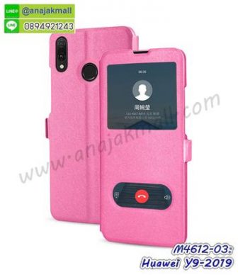 M4612-03 เคสโชว์เบอร์ Huawei Y9 2019 สีชมพู