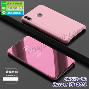 M4678-04 เคสฝาพับ Huawei Y9 2019 เงากระจก สีชมพู