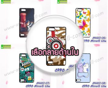 M4651 เคสแข็ง OPPO Mirror5 Lite ลายการ์ตูน (เลือกลาย) ซื้อ 1 แถม 1