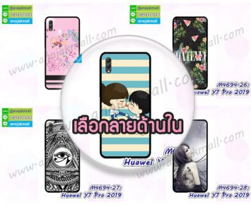 M4694 เคสยาง Huawei Y7 Pro 2019 ลายการ์ตูน (เลือกลาย)