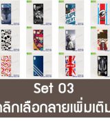 พรีออร์เดอร์เคสมือถือออปโป,พรีออร์เดอร์เคสมือถือไอโฟน,พรีออร์เดอร์เคสมือถือซัมซุง,พรีออร์เดอร์เคสมือถือเลอโนโว,พรีออร์เดอร์เคสมือถือเอซุส,พรีออร์เดอร์เคสมือถือ htc,พรีออร์เดอร์เคสมือถือ nokia,พรีออร์เดอร์เคสมือถือ lg,พรีออร์เดอร์เคสมือถือ ipad mini,พรีออร์เดอร์เคสมือถือ huawei,พรีออร์เดอร์เคสมือถือโนเกีย,พรีออร์เดอร์เคสมือถือแอลจี,พรีออร์เดอร์เคสมือถือไอแพด,พรีออร์เดอร์เคสมือถือ oppo,พรีออร์เดอร์เคสมือถือ samsung,พรีออร์เดอร์เคสมือถือ lenovo,พรีออร์เดอร์เคสมือถือ asus,เคส oppo mirror,เคส oppo muse,เคส oppo n1,เคส oppo finder,เคส oppo gemini,เคส oppo melody,เคส oppo piano,เคส oppo find5,เคส oppo find3,เคส oppo neo,เคส oppo find5 mini,เคส oppo find7,เคส oppo clover,เคส oppo find way,เคส oppo guitar