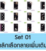 พรีออร์เดอร์เคสมือถือออปโป,พรีออร์เดอร์เคสมือถือไอโฟน,พรีออร์เดอร์เคสมือถือซัมซุง,พรีออร์เดอร์เคสมือถือเลอโนโว,พรีออร์เดอร์เคสมือถือเอซุส,พรีออร์เดอร์เคสมือถือ htc,พรีออร์เดอร์เคสมือถือ nokia,พรีออร์เดอร์เคสมือถือ lg,พรีออร์เดอร์เคสมือถือ ipad mini,พรีออร์เดอร์เคสมือถือ huawei,พรีออร์เดอร์เคสมือถือโนเกีย,พรีออร์เดอร์เคสมือถือแอลจี,พรีออร์เดอร์เคสมือถือไอแพด,พรีออร์เดอร์เคสมือถือ oppo,พรีออร์เดอร์เคสมือถือ samsung,พรีออร์เดอร์เคสมือถือ lenovo,พรีออร์เดอร์เคสมือถือ asus,เคส oppo mirror,เคส oppo muse,เคส oppo n1,เคส oppo finder,เคส oppo gemini,เคส oppo melody,เคส oppo piano,เคส oppo find5,เคส oppo find3,เคส oppo neo,เคส oppo find5 mini,เคส oppo find7,เคส oppo clover,เคส oppo find way,เคส oppo guitar