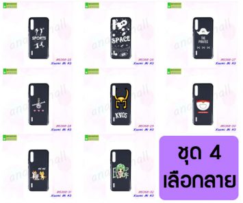 M5368-S04 เคส Xiaomi Mi A3 พิมพ์ลายการ์ตูน Set04 (เลือกลาย)