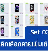 พรีออร์เดอร์เคสมือถือออปโป,พรีออร์เดอร์เคสมือถือไอโฟน,พรีออร์เดอร์เคสมือถือซัมซุง,พรีออร์เดอร์เคสมือถือเลอโนโว,พรีออร์เดอร์เคสมือถือเอซุส,พรีออร์เดอร์เคสมือถือ htc,พรีออร์เดอร์เคสมือถือ nokia,พรีออร์เดอร์เคสมือถือ lg,พรีออร์เดอร์เคสมือถือ ipad mini,พรีออร์เดอร์เคสมือถือ huawei,พรีออร์เดอร์เคสมือถือโนเกีย,พรีออร์เดอร์เคสมือถือแอลจี,พรีออร์เดอร์เคสมือถือไอแพด,พรีออร์เดอร์เคสมือถือ oppo,พรีออร์เดอร์เคสมือถือ samsung,พรีออร์เดอร์เคสมือถือ lenovo,พรีออร์เดอร์เคสมือถือ asus,เคส oppo mirror,เคส oppo muse,เคส oppo n1,เคส oppo finder,เคส oppo gemini,เคส oppo melody,เคส oppo piano,เคส oppo find5,เคส oppo find3,เคส oppo neo,เคส oppo find5 mini,เคส oppo find7,เคส oppo clover,เคส oppo find way,เคส oppo guitar