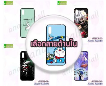 M5689 เคส Xiaomi Redmi9a พิมพ์ลายการตูน (เลือกลาย)