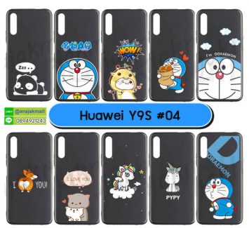 M5441-04 เคส Huawei Y9S พิมพ์ลายการ์ตูน Set04 (เลือกลาย)