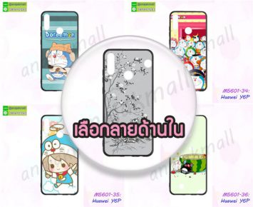 M5601 เคส Huawei Y6P พิมพ์ลายการ์ตูน (เลือกลาย)